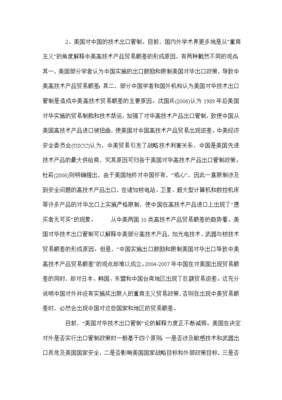 经济学国际贸易毕业论文 中美高技术产品贸易顺差的原因及其调整