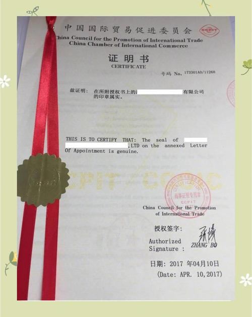 贸促会认证是由中国国际贸易促进委员会签发的,简称ccpit
